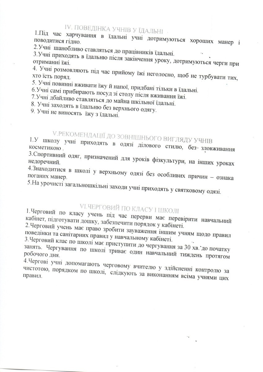Правила учнів 3
