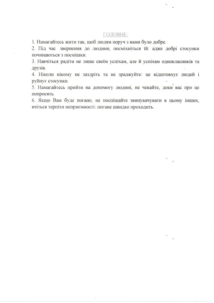 Правила учнів 4